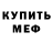 Метадон белоснежный Python Protogen