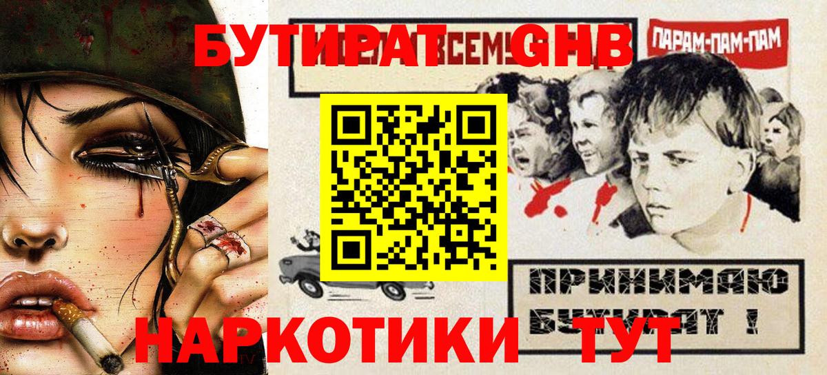 Бутират  Реутов  Бутират 99% 