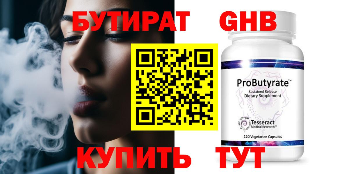 Бутират  Бутират бутик  Вход с VPN  Реутов 