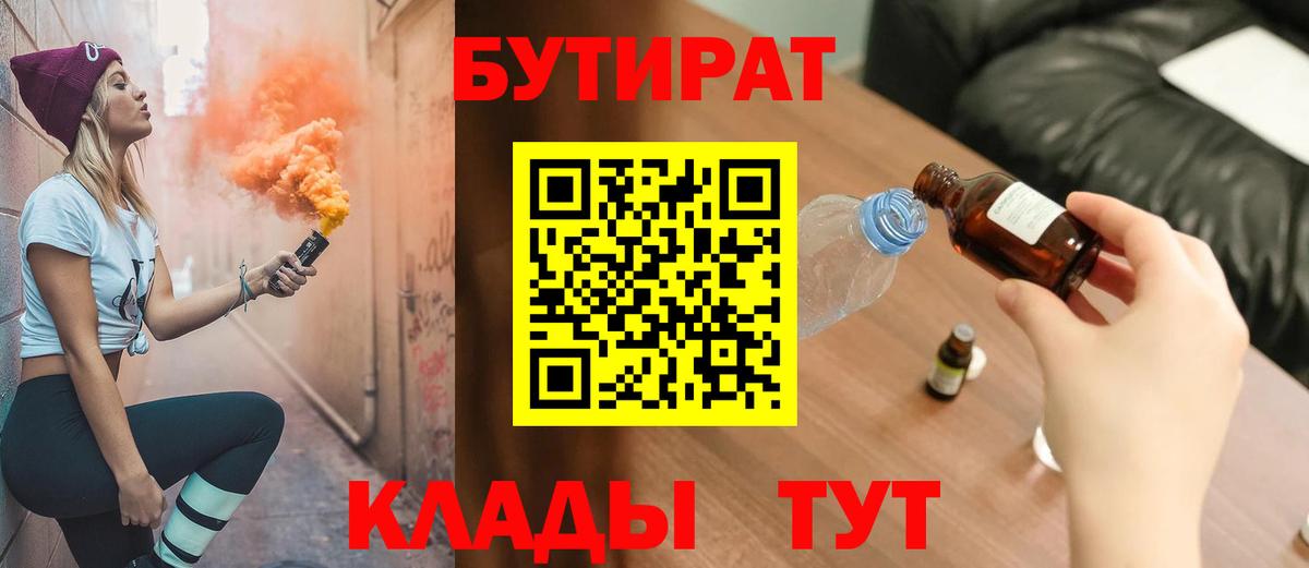Бутират BDO Реутов