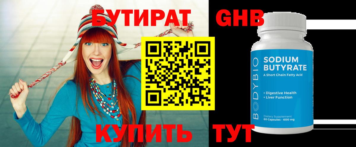 Бутират вода Реутов