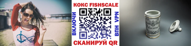 КОКАИН FishScale  цены   Реутов 