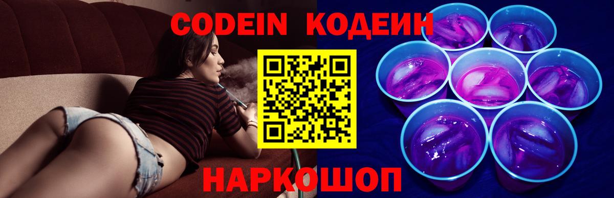 Реутов  Codein Purple Drank  Вход с VPN 