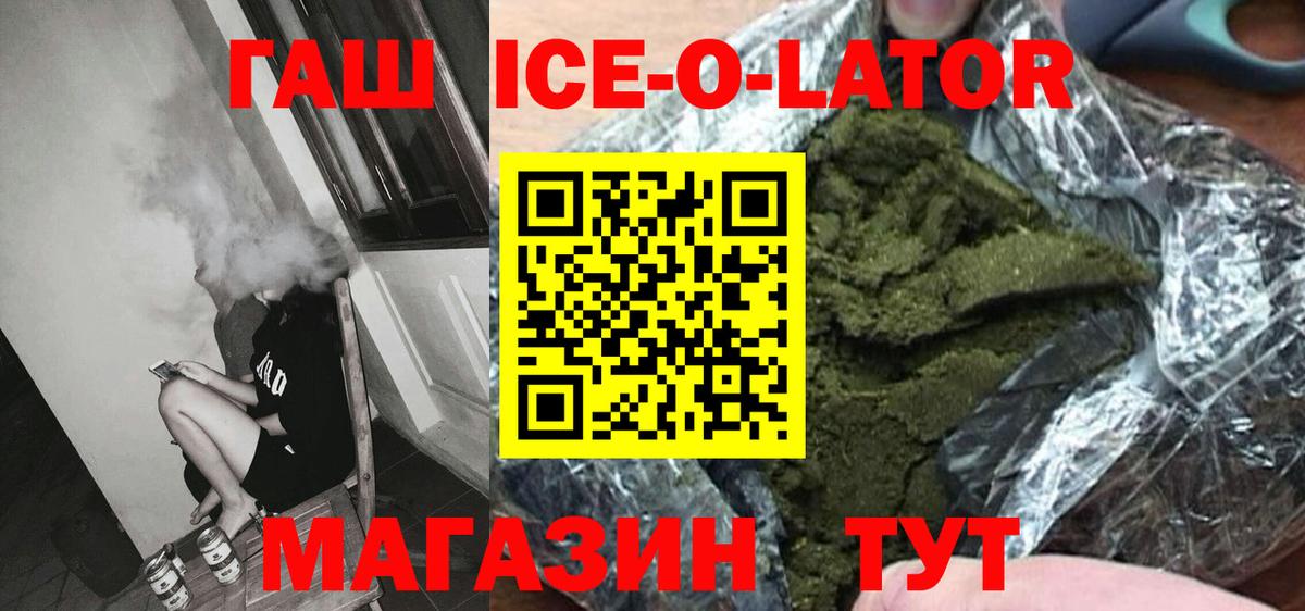 Реутов  ГАШ Ice-O-Lator  Гашиш  где продают   Вход с VPN  ГАШИШ убойный 