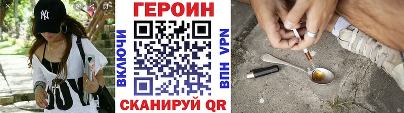 Героин хмурый Реутов