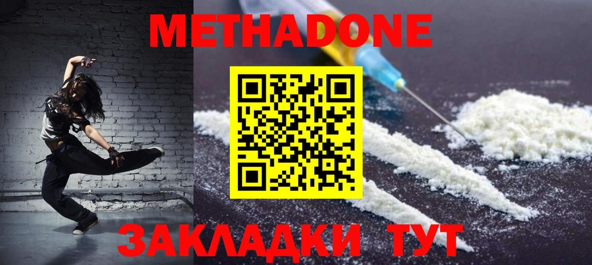 Метадон methadone  Реутов  МЕТАДОН кристалл 