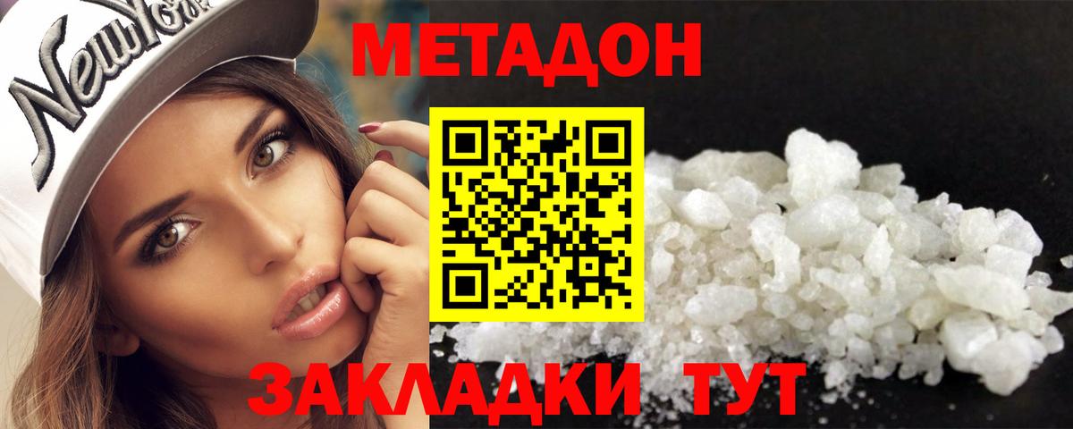 Метадон кристалл Реутов