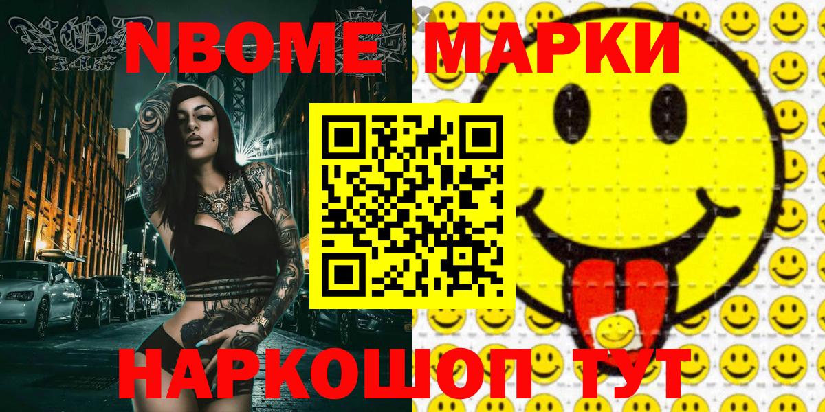 Марки 25I-NBOMe 1,8мг  Вход с VPN  Марки 25I-NBOMe 1,8мг  Реутов 